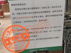 -翠微家园超市(甘家口店)