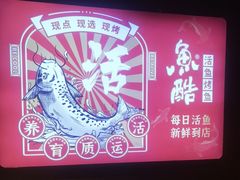 -鱼酷活鱼烤鱼(北美店)