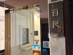 -目艮眼镜SHOWROOM(品牌集合店)
