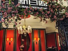 -新白鹿餐厅(第一百货店)