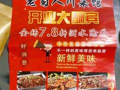 -老蜀人川菜馆(中关村店)