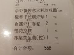 账单-绿波廊(豫园店)