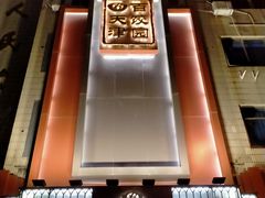 -百饺园(平山道店)