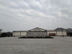-中央统战部旧址