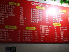 -老徐烧烤涮肚(交道口店)