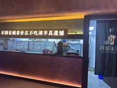 -百草滩羊清水涮羊肉(长城路店)