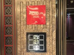 -北京四季酒店·采逸轩