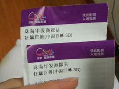 -中影国际影城(华发商都CINITY店)