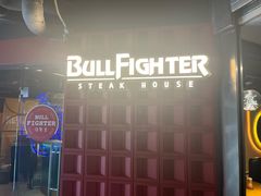 -斗牛士牛排(南京东路店)