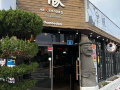 -Dombe豚(黑猪肉街店)