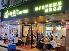 -广德记·椰子冻手制甜品(福田总店)