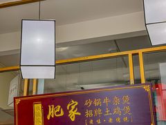 -肥家大排档(天河体育西店)