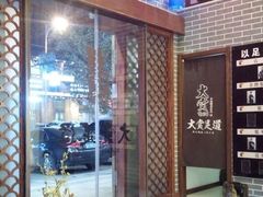 -大赏足道(长白店)