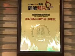 -添好运点心专门店(中环IFC店)