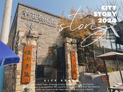 -辛庄国际文化艺术区