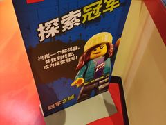-上海乐高探索中心