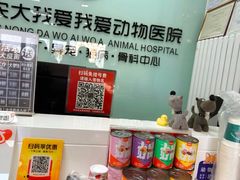 -中农大我爱我爱动物医院·核磁CT·猫病·24小时夜诊中心(石佛营店)
