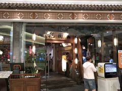 -乾园(天河城店)