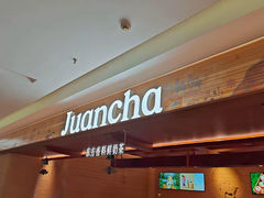 -眷茶臻选(锦艺城店)