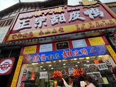 -徐六孃正宗甜皮鸭(张公桥店)