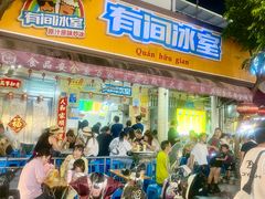 -有间冰室(侨港风情街店)