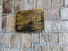 -重庆抗战遗址博物馆