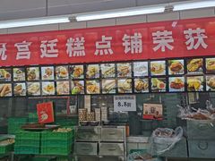 -宫廷糕点铺(建设路店)