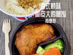 港式烧味脆皮大鸡腿饭-肯德基(惠州龙门店)