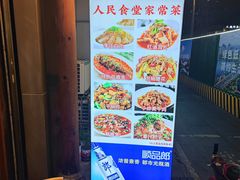 -人民食堂(青羊宫店)