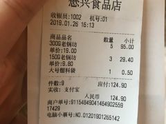 账单-德懋恭(西大街店)