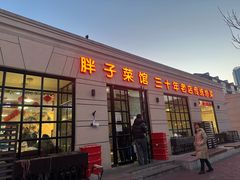 -胖子菜馆(隆昌路店)