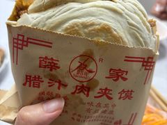 优质腊汁肉夹馍-薛昌利大米面皮(南关正街店)