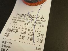 账单-伍湛记 · 广州老字号(龙津中路店)