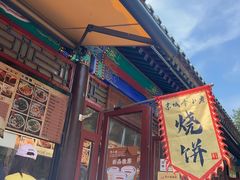 -李小老烧饼(常营民族家园店)