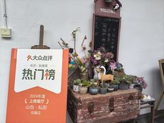 -山也·私厨(岳麓店)