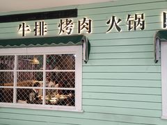 -味芝树·牛排烤肉自助(海亮店)