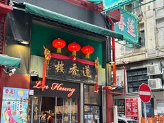 -香港蓮香樓(中環店)