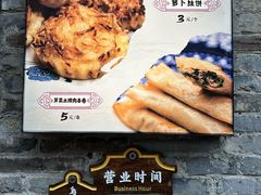 菜单-滋啦啦油煎铺一乌镇萝卜丝饼