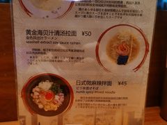 -真打拉面·日式拉面新流派(体育西横街店)