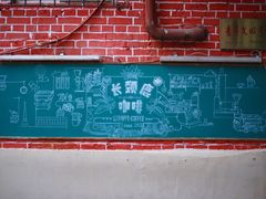 -长颈鹿咖啡(大学路店)