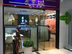 门面-后宫私房菜(汇客美食娱乐广场店)