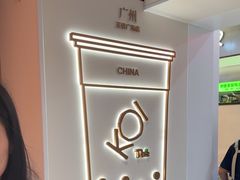 -KOI Thé(正佳广场店)