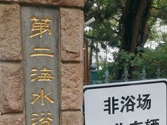 -青岛第二海水浴场