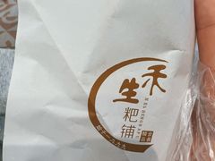 -禾生粑粑坊(陕西路店)
