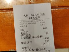 -大厨小味·民间川菜(八里庄店)