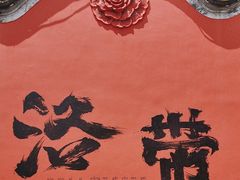 -洛带古镇