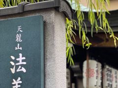-Hōzen-ji Temple法善寺