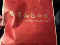 -富贵面包公司(运河店)