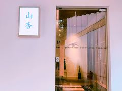 -山杏yama-katsu·吉列炸物