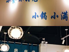 -米泰芒·东南亚料理(体育西店)